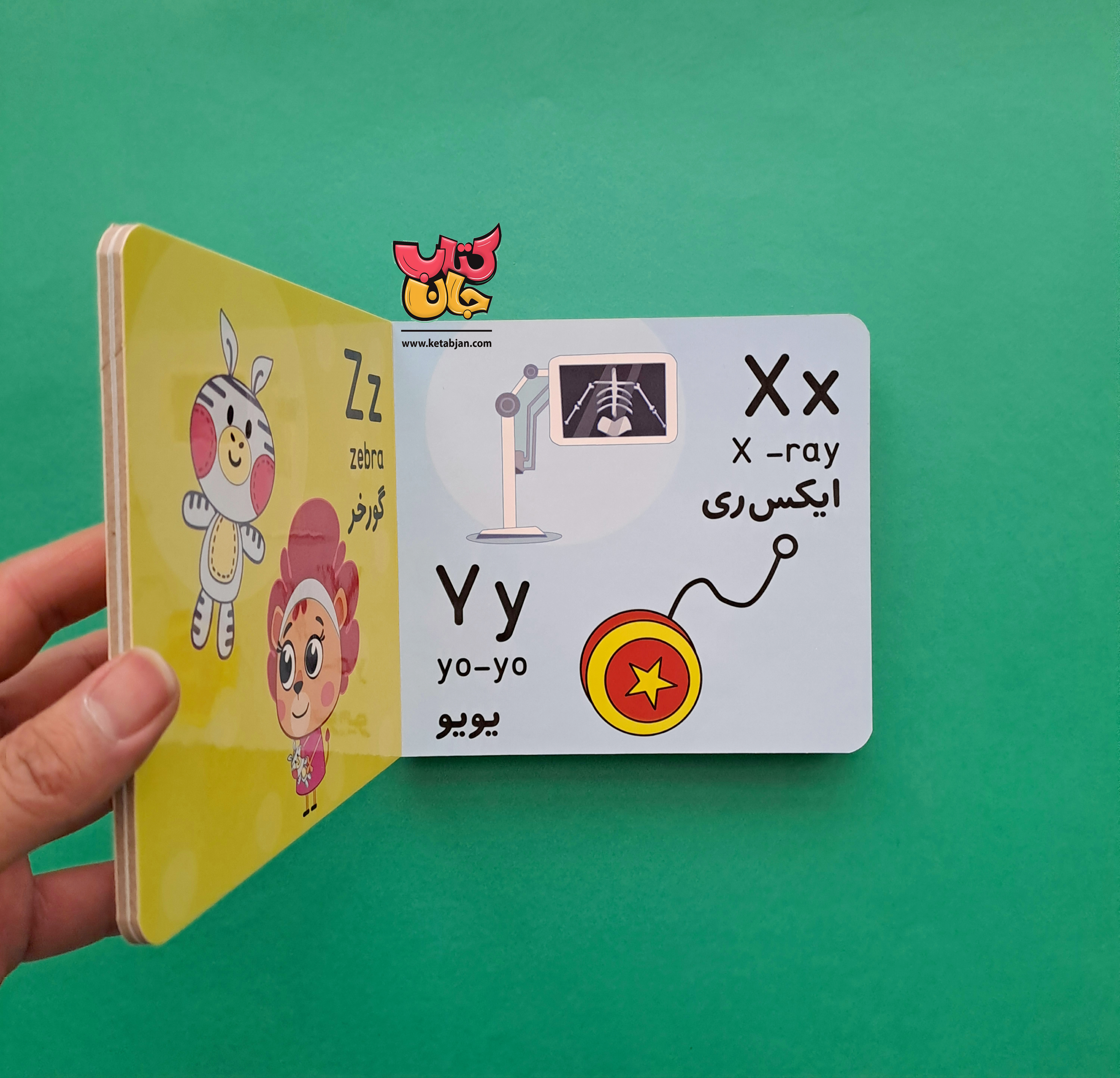 کتاب لئونا و الفبای انگلیسی 