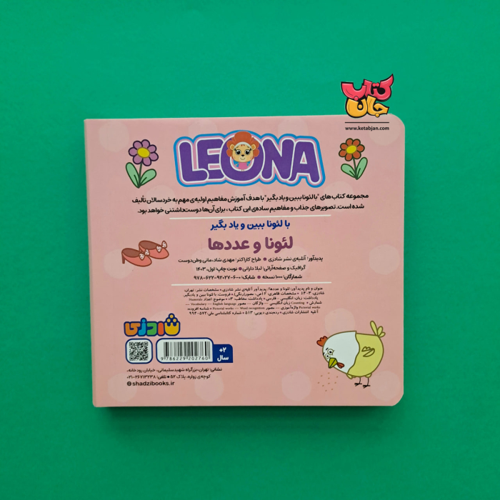 کتاب لئونا و عدد ها 