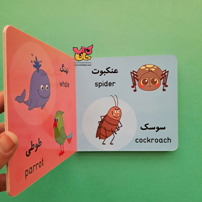 کتاب لئونا و حیوانات 