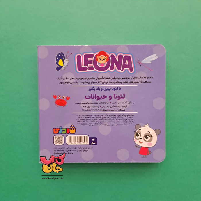 کتاب لئونا و حیوانات 