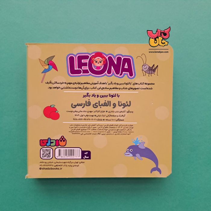 کتاب لئونا و الفبای فارسی 