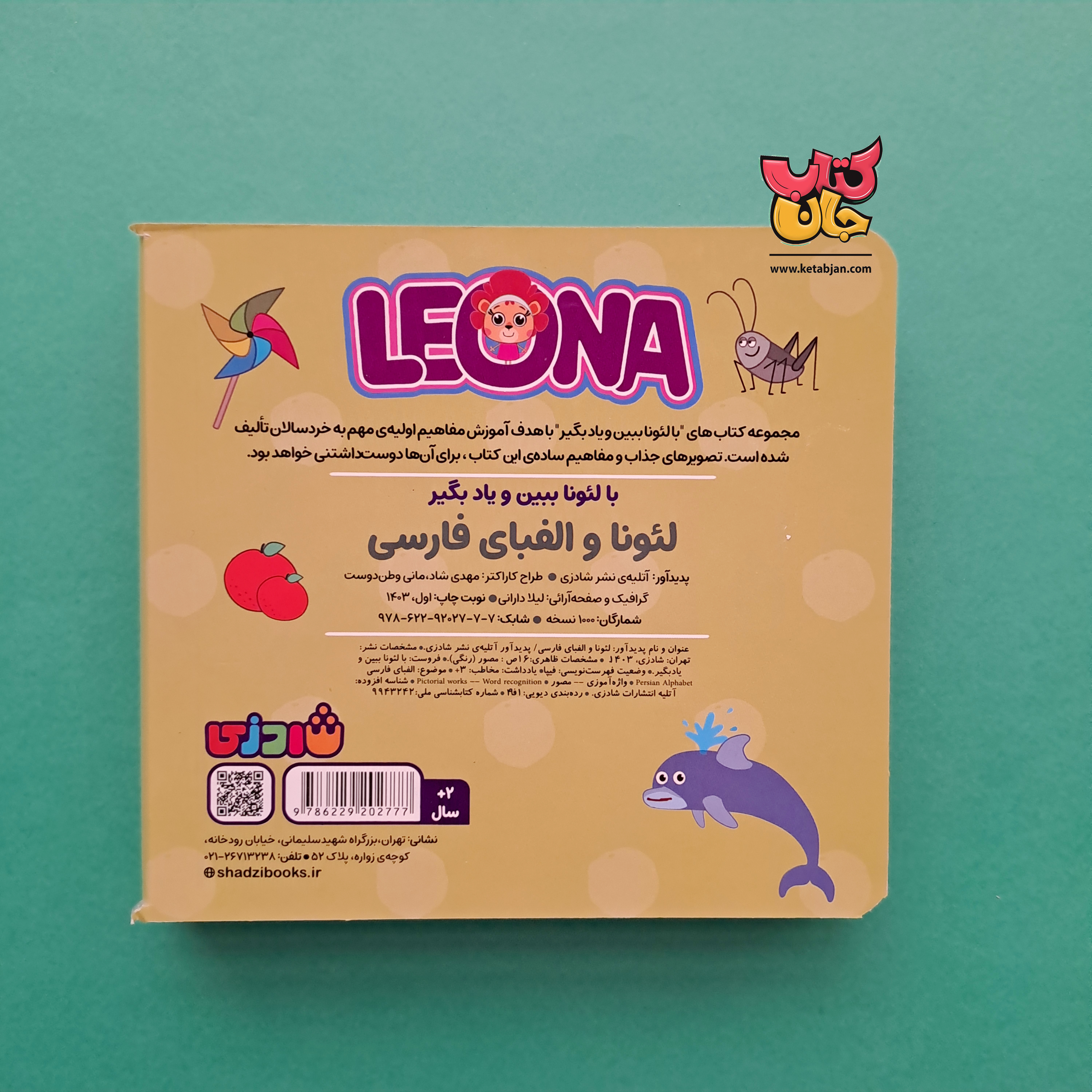 کتاب لئونا و الفبای فارسی 