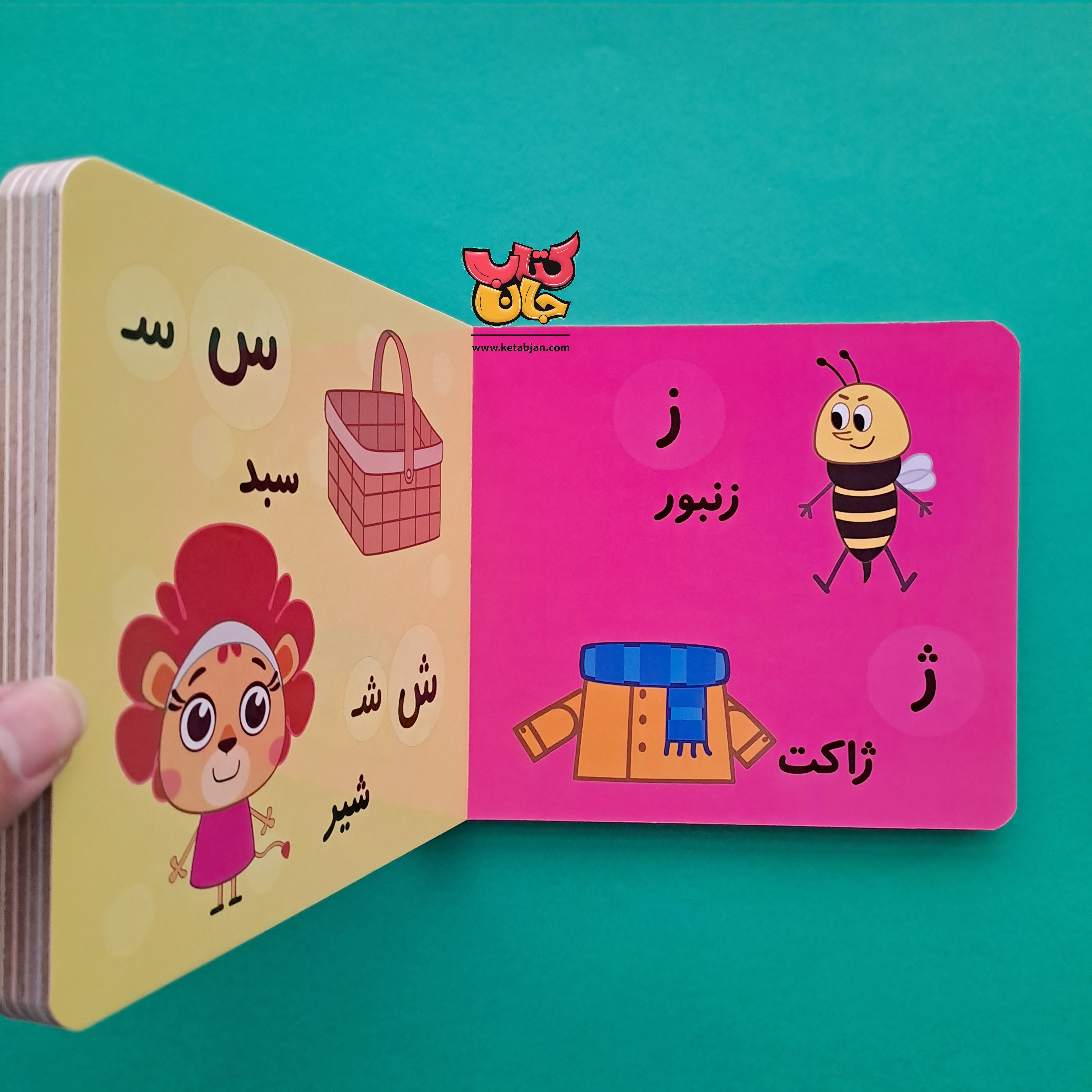 کتاب لئونا و الفبای فارسی 