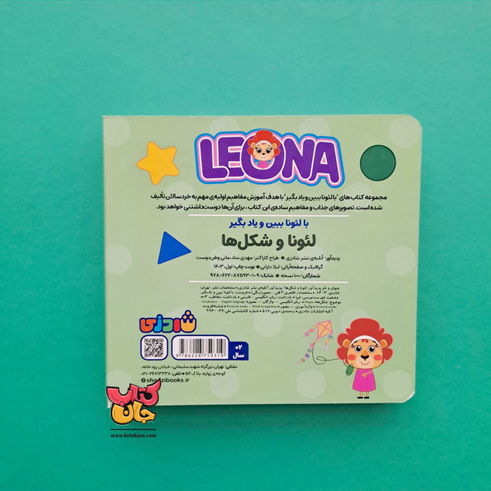 کتاب لئونا و شکل ها