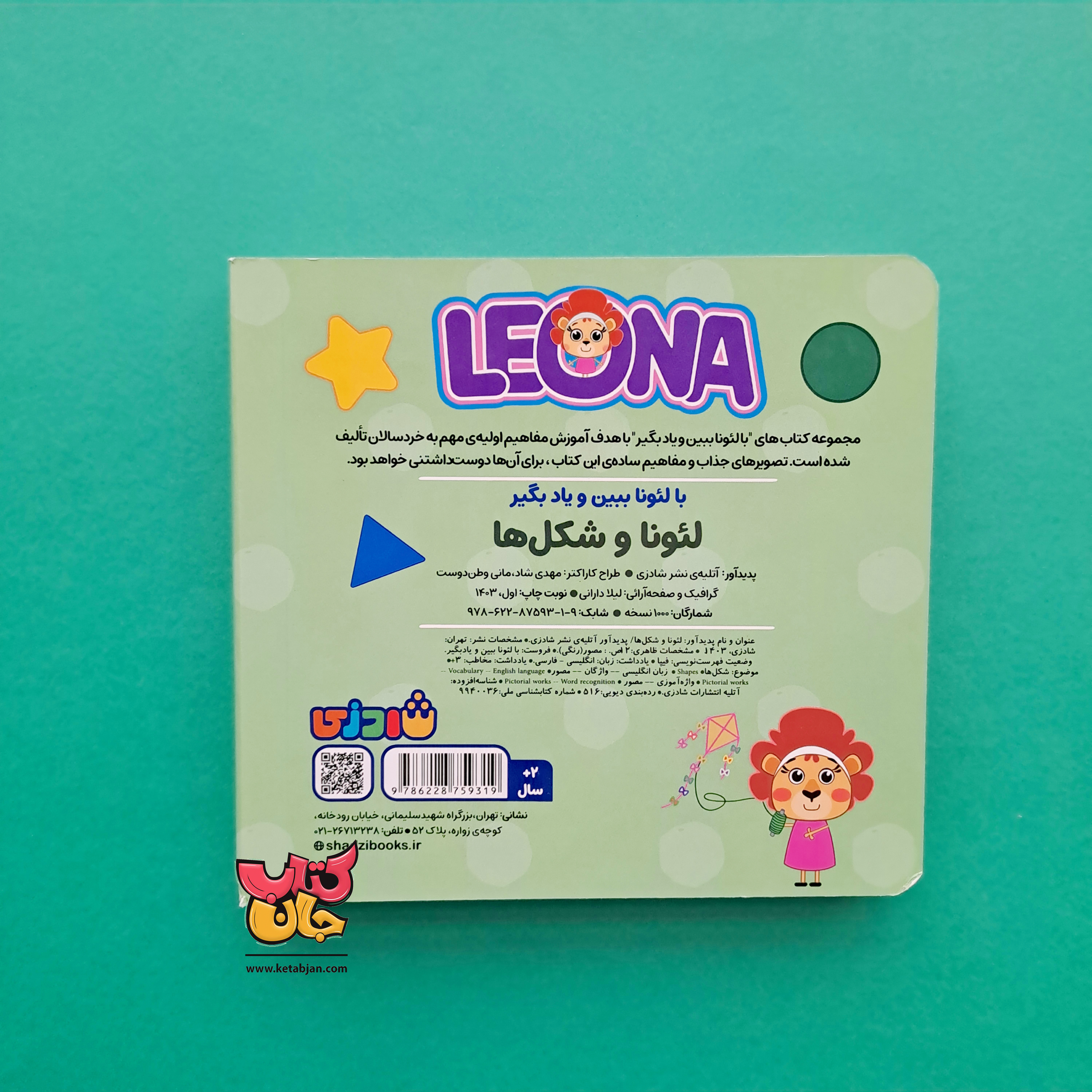 کتاب لئونا و شکل ها