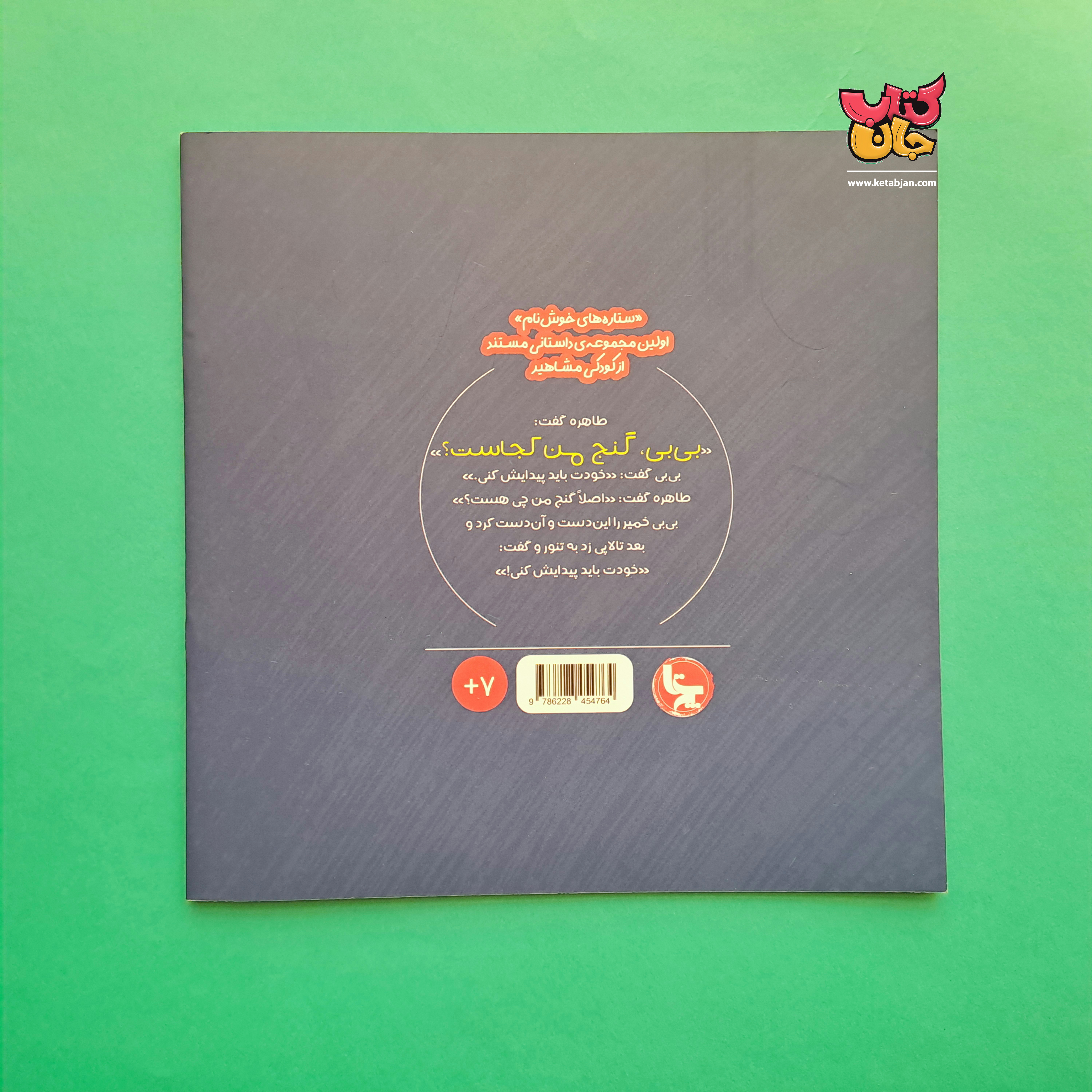 کتاب طاهره گنج دارد