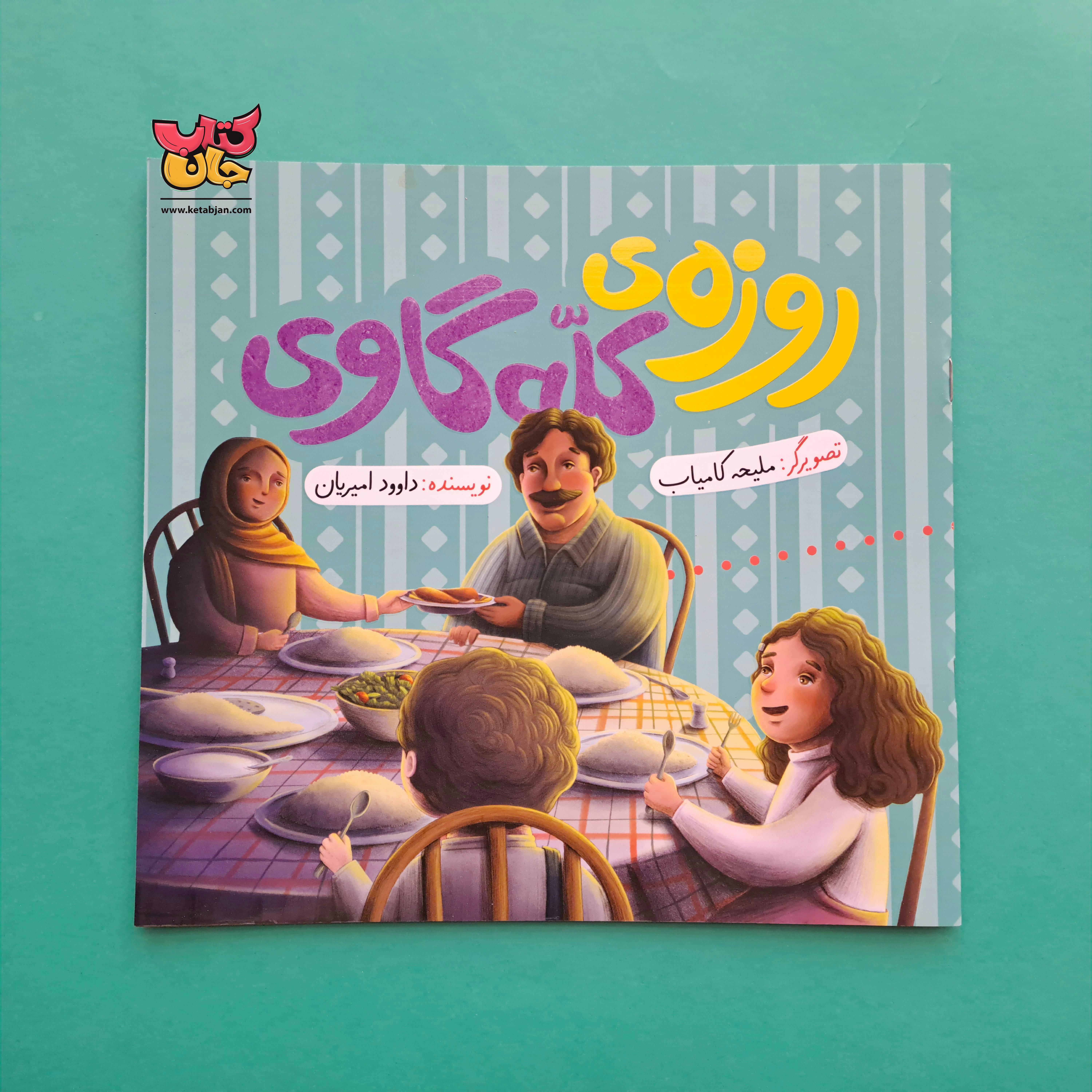 کتاب روزه کله گاوی 