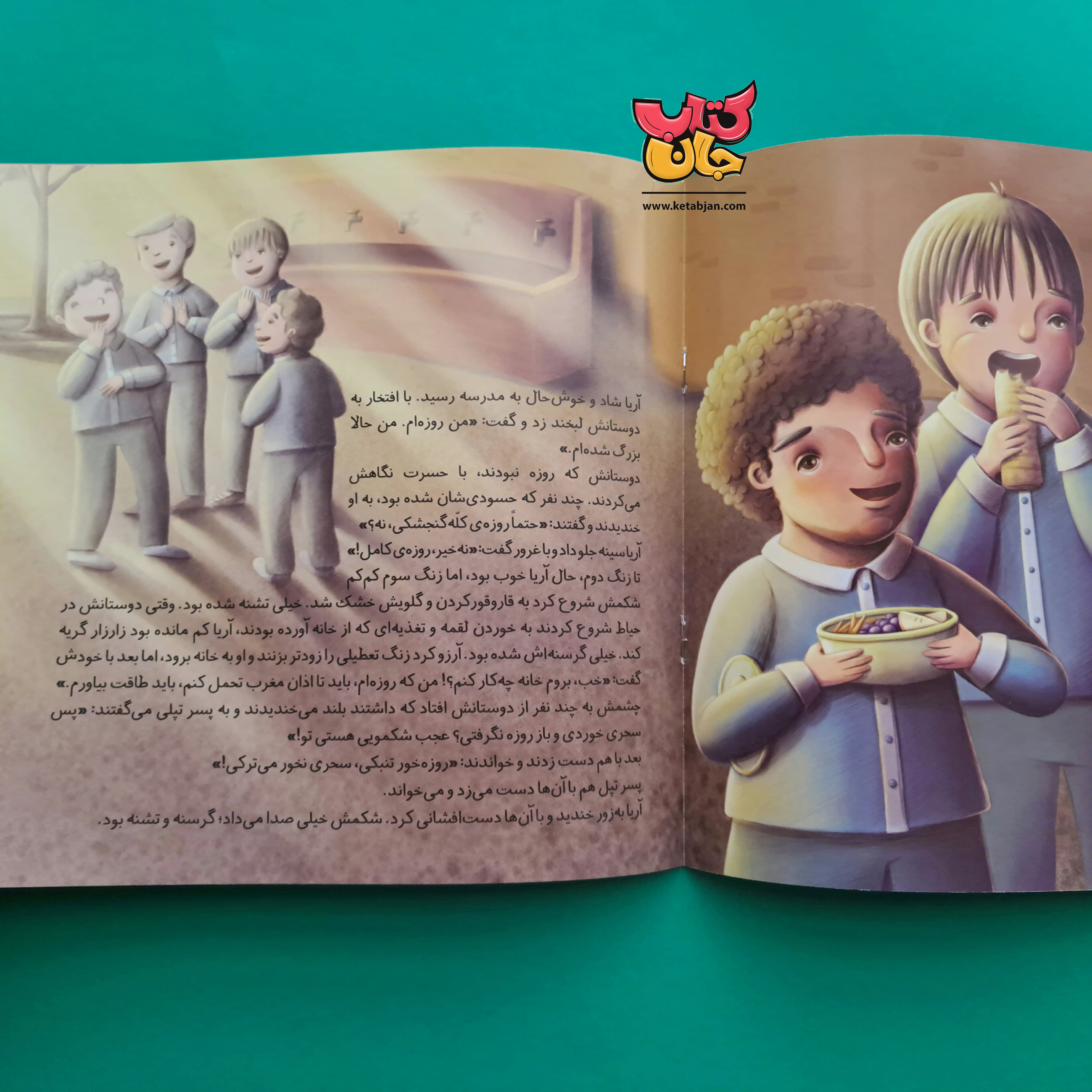 کتاب روزه کله گاوی 