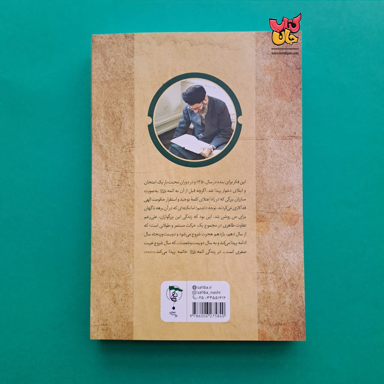 کتاب انسان 250 ساله حلقه ی دوم