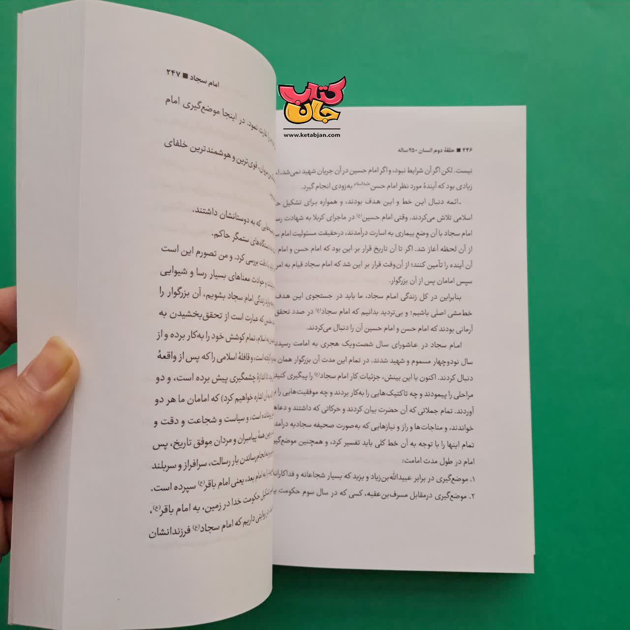 کتاب انسان 250 ساله حلقه ی دوم