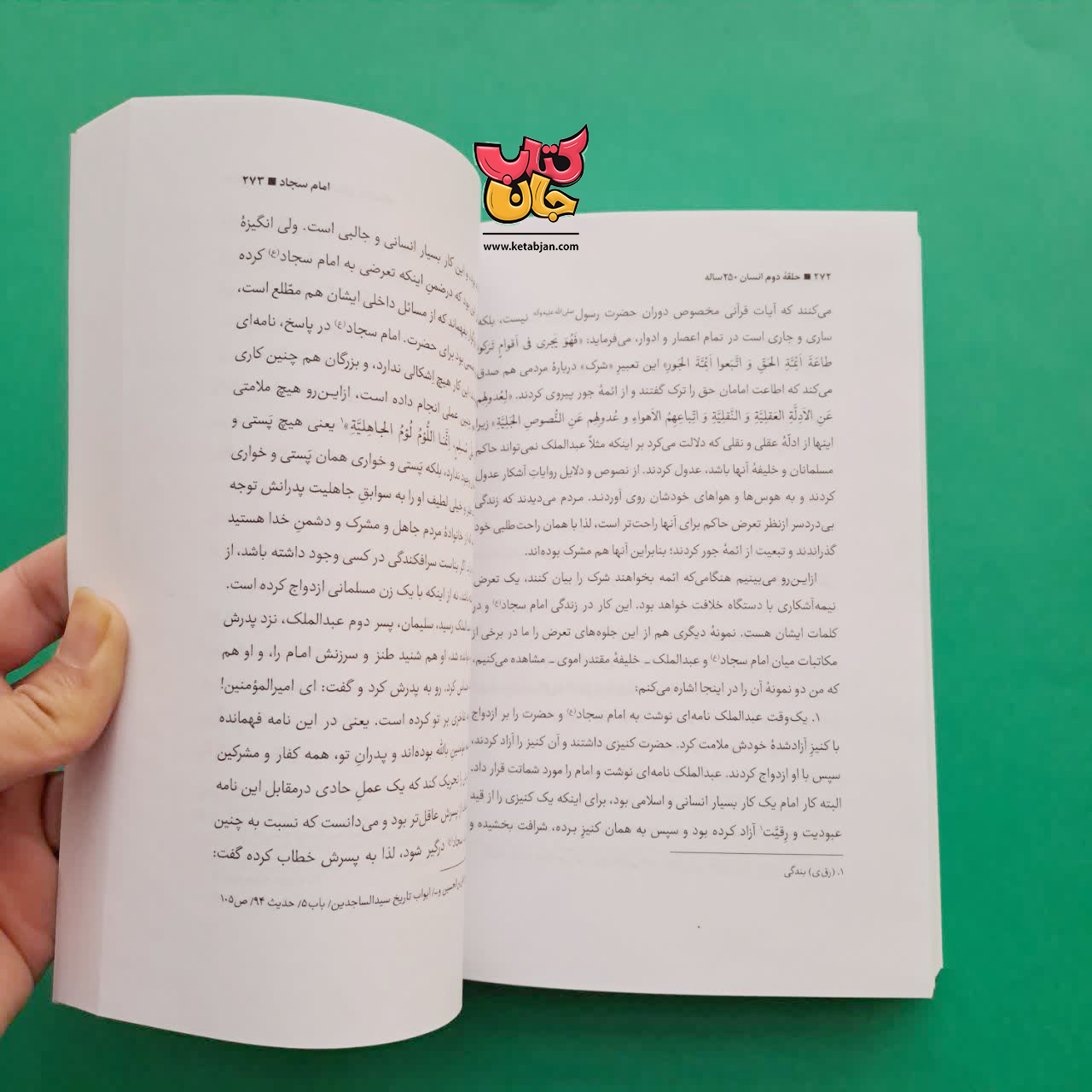 کتاب انسان 250 ساله حلقه ی دوم