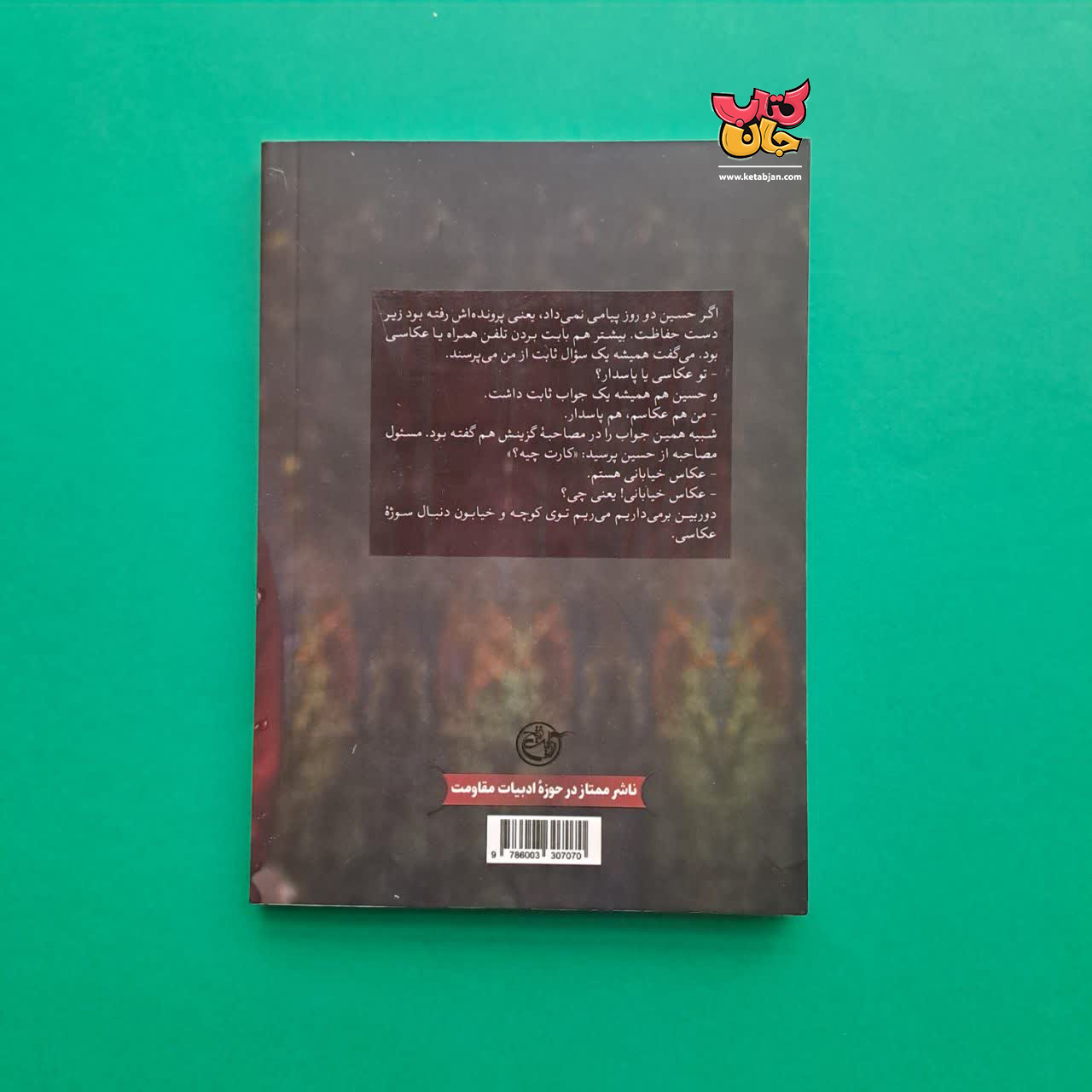 کتاب عکاس خیابانی 