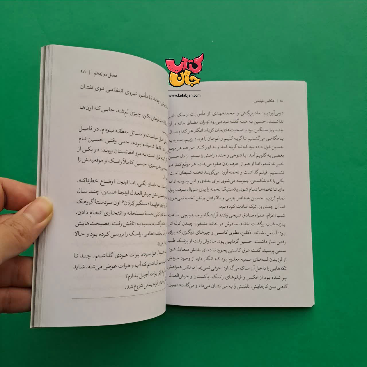 کتاب عکاس خیابانی 