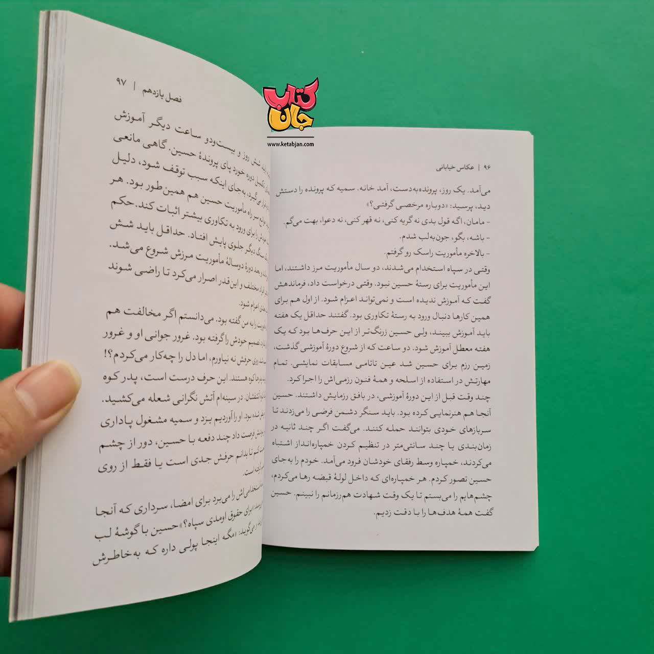 کتاب عکاس خیابانی 