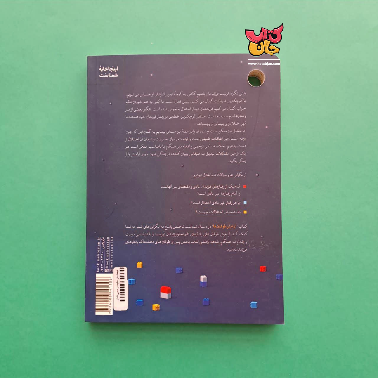 کتاب آرامش طوفان ها 