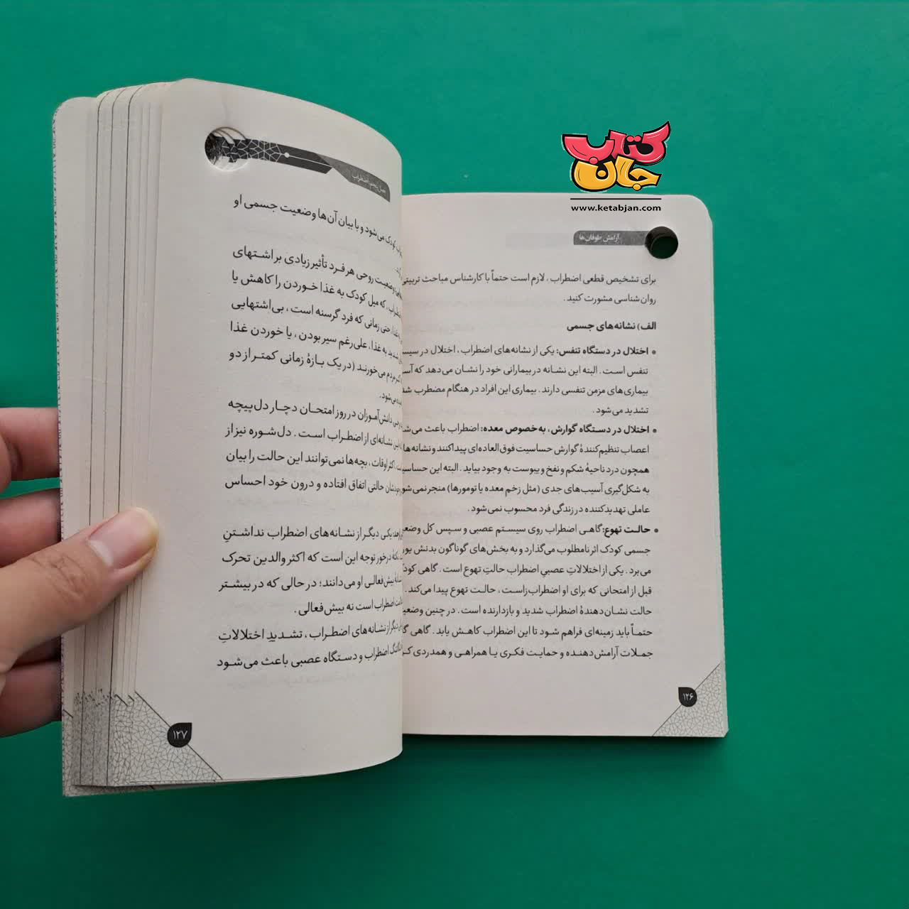 کتاب آرامش طوفان ها 
