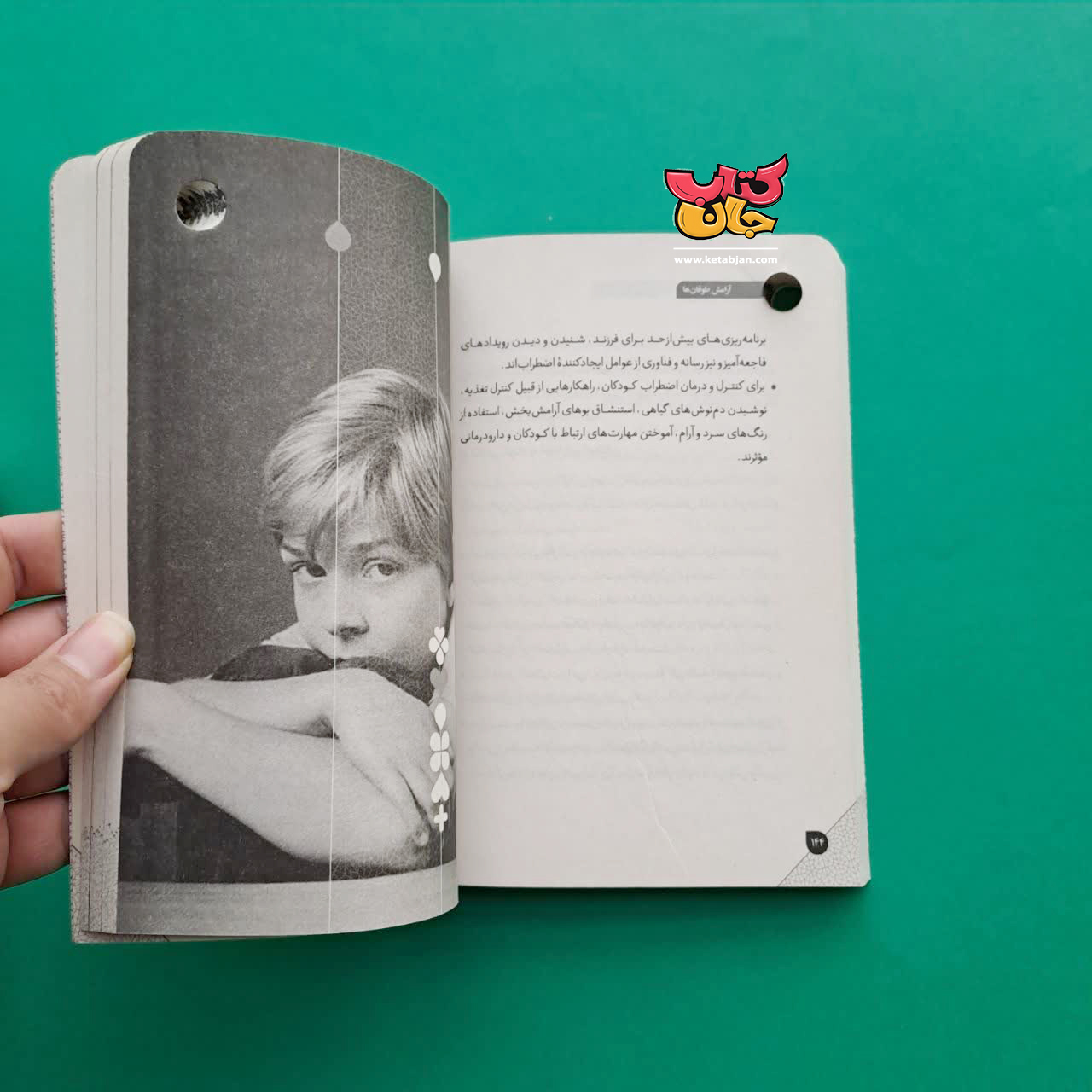 کتاب آرامش طوفان ها 