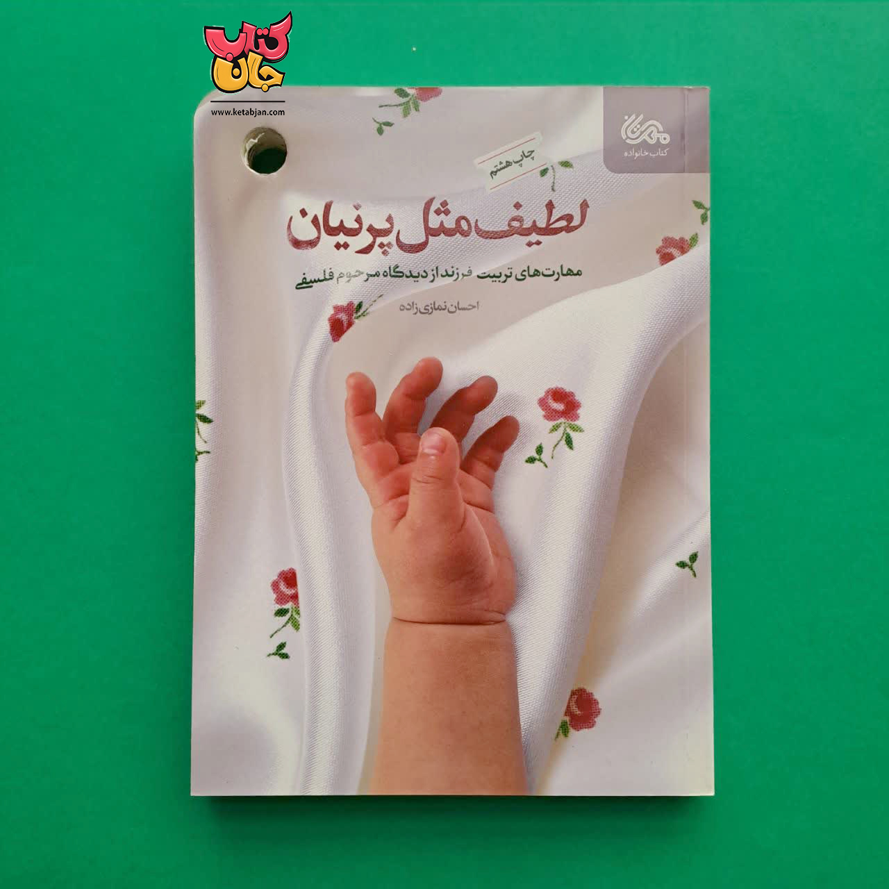 کتاب لطیف مثل پرنیان