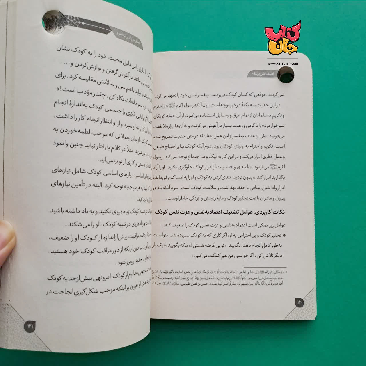 کتاب لطیف مثل پرنیان