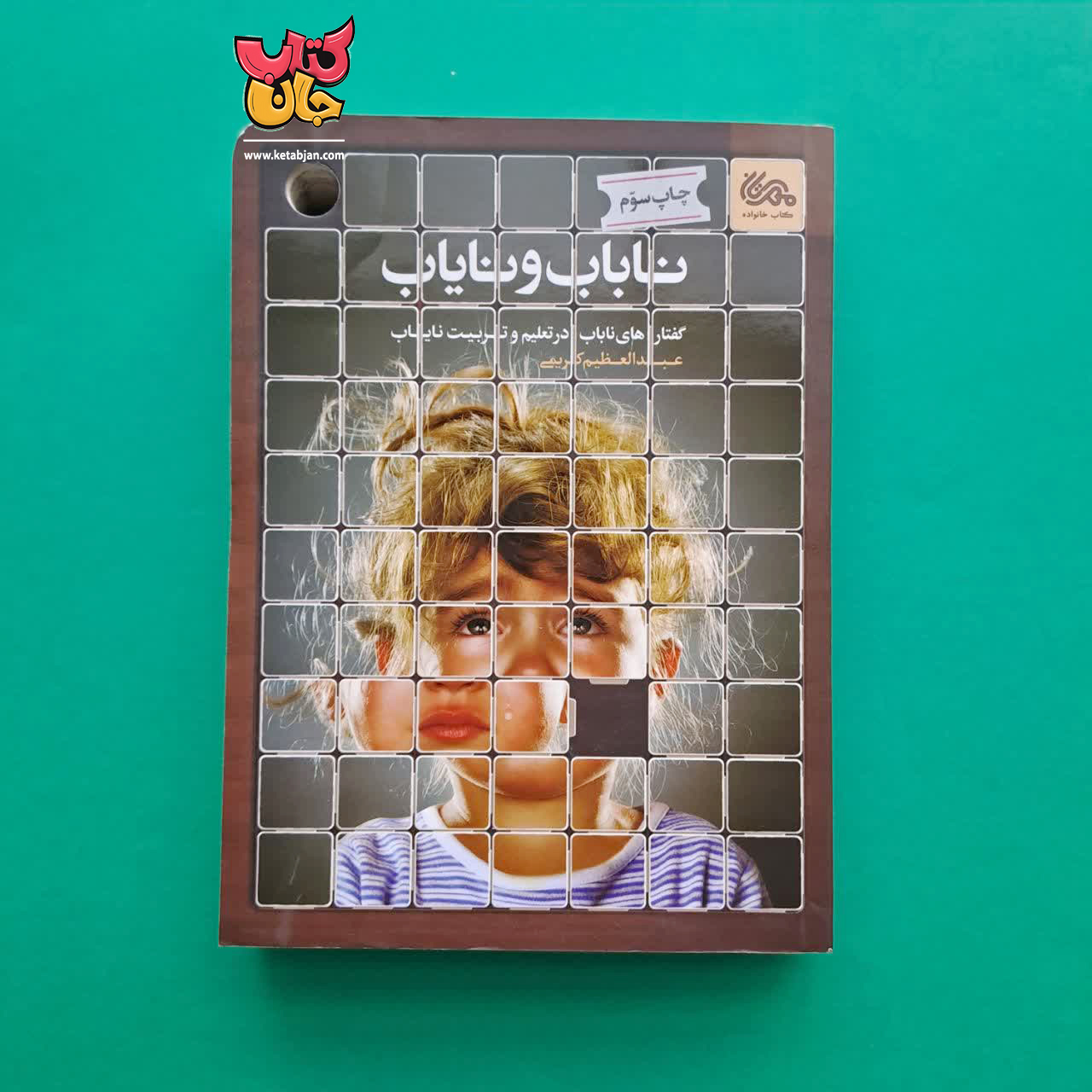 کتاب ناباب و نایاب