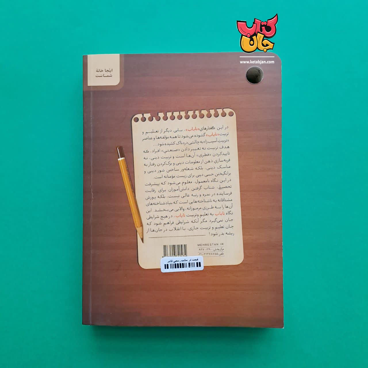 کتاب ناباب و نایاب