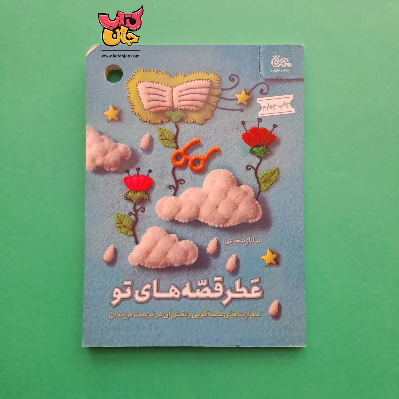 کتاب عطر قصه های تو 