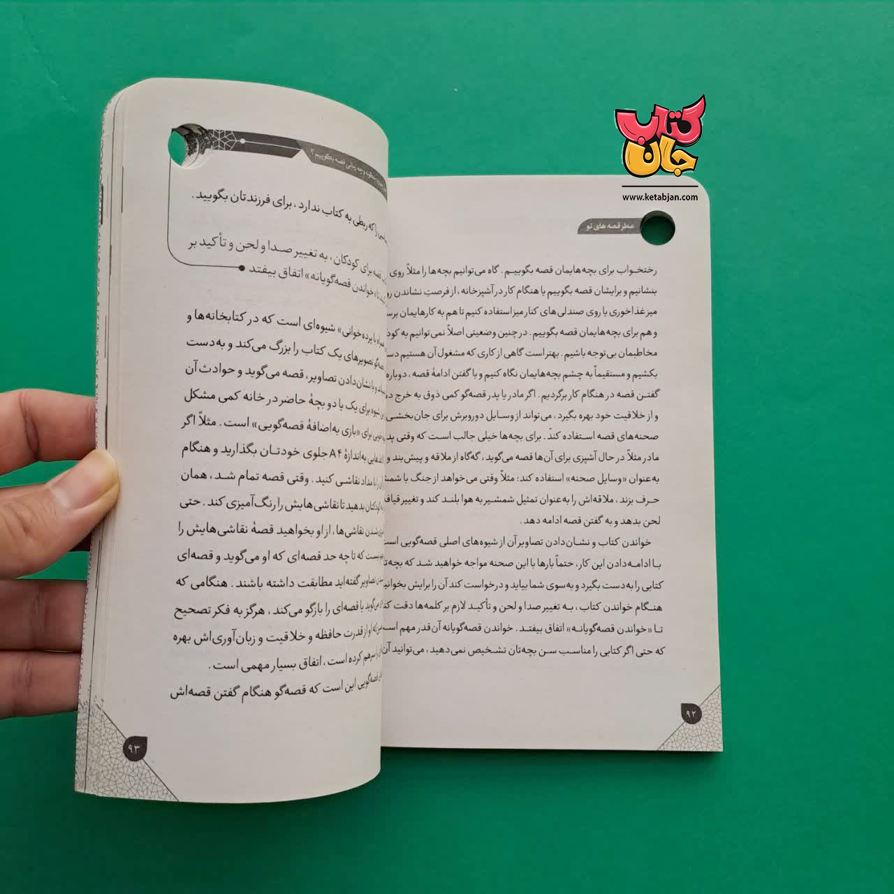 کتاب عطر قصه های تو 