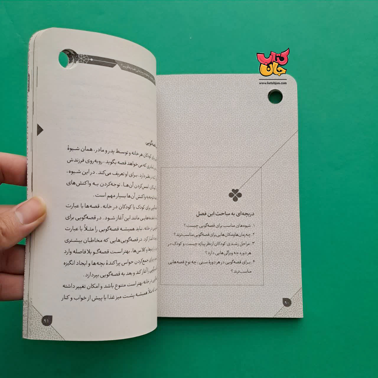 کتاب عطر قصه های تو 