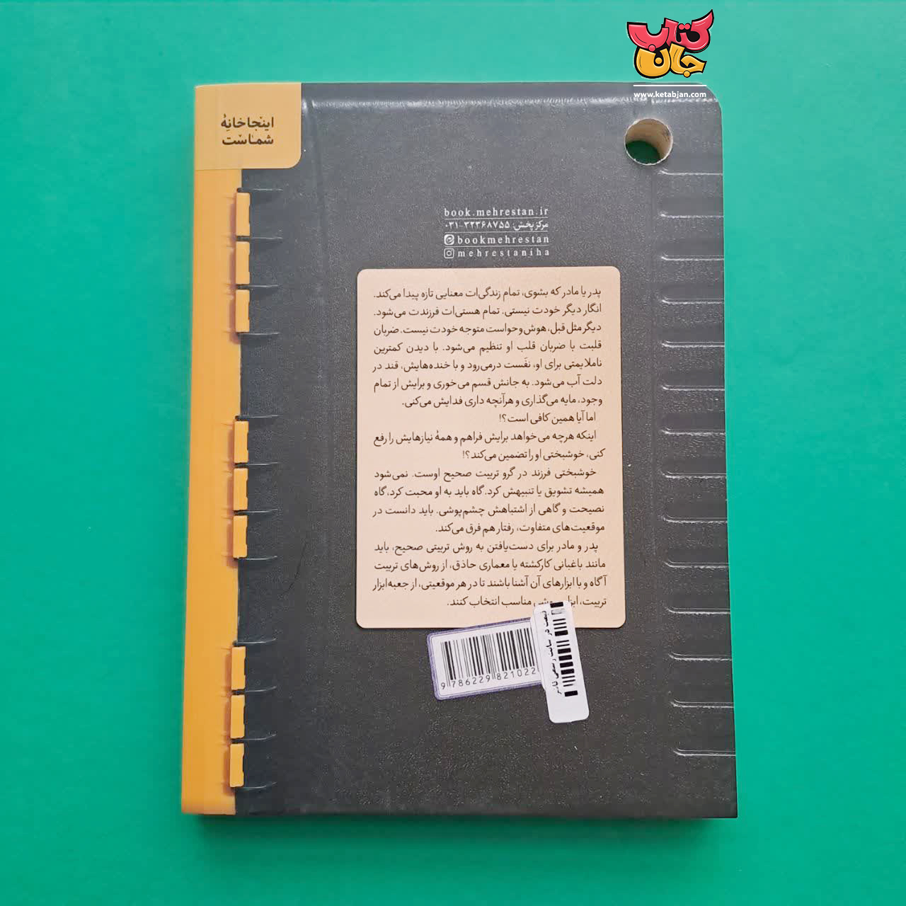 کتاب جعبه ابزار تربیت