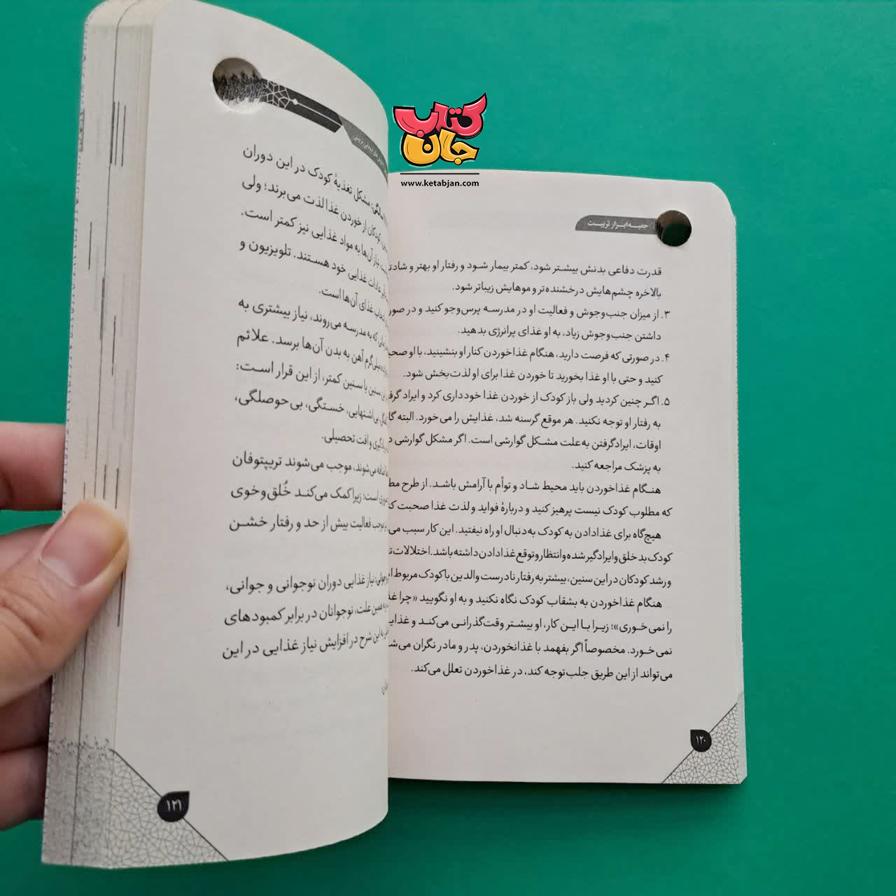 کتاب جعبه ابزار تربیت