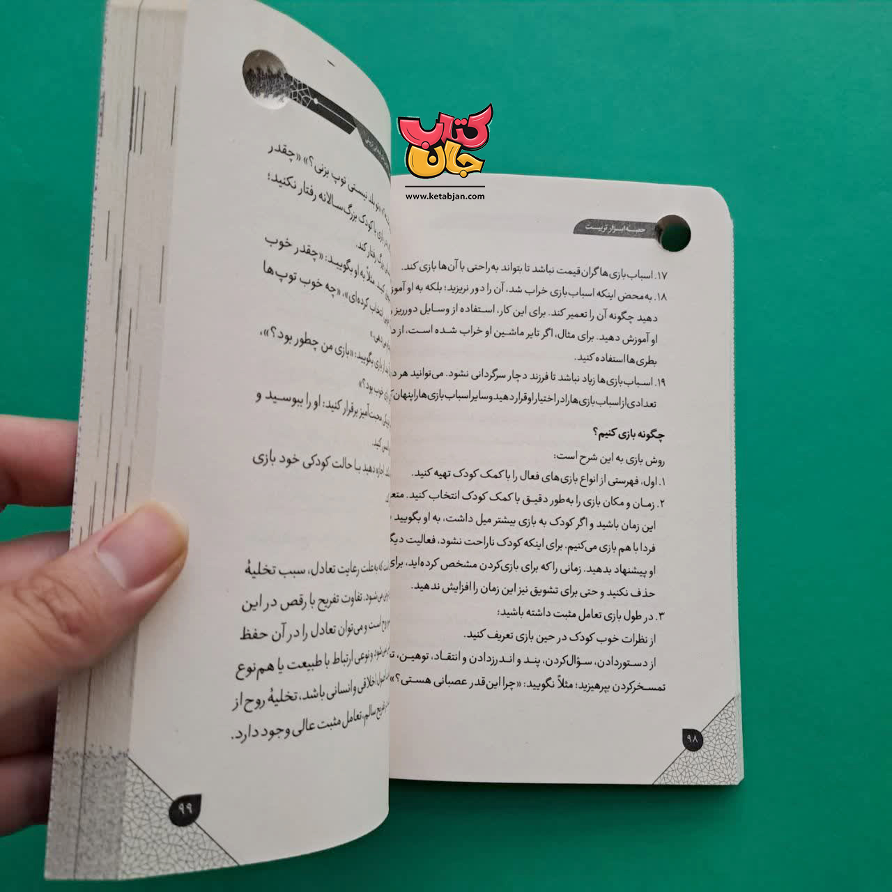 کتاب جعبه ابزار تربیت