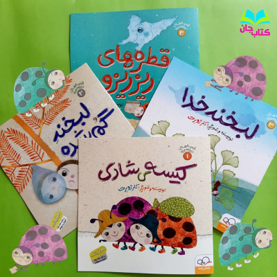  مجموعه 4جلدی قصه های ریزه میزه 