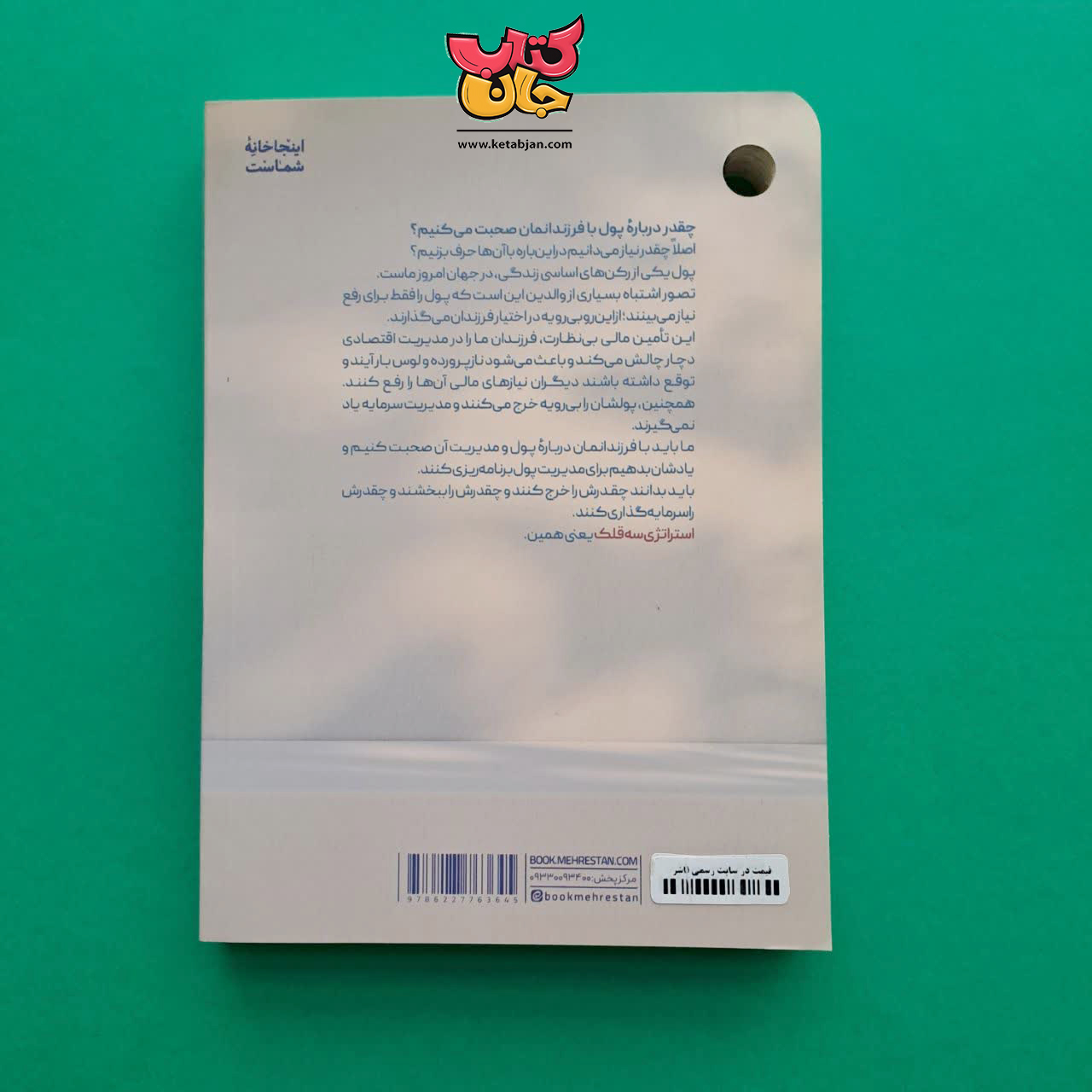 کتاب  استراتژی سه قلک