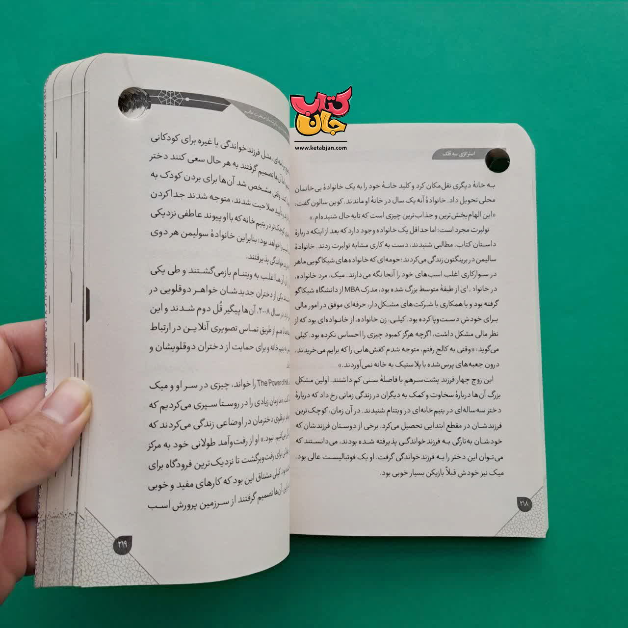 کتاب  استراتژی سه قلک