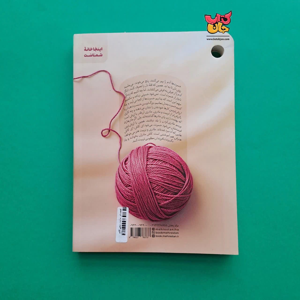 کتاب کاش مادران بخوانند