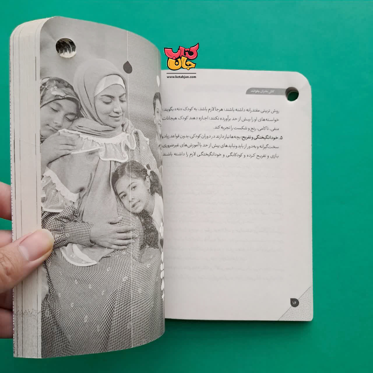 کتاب کاش مادران بخوانند