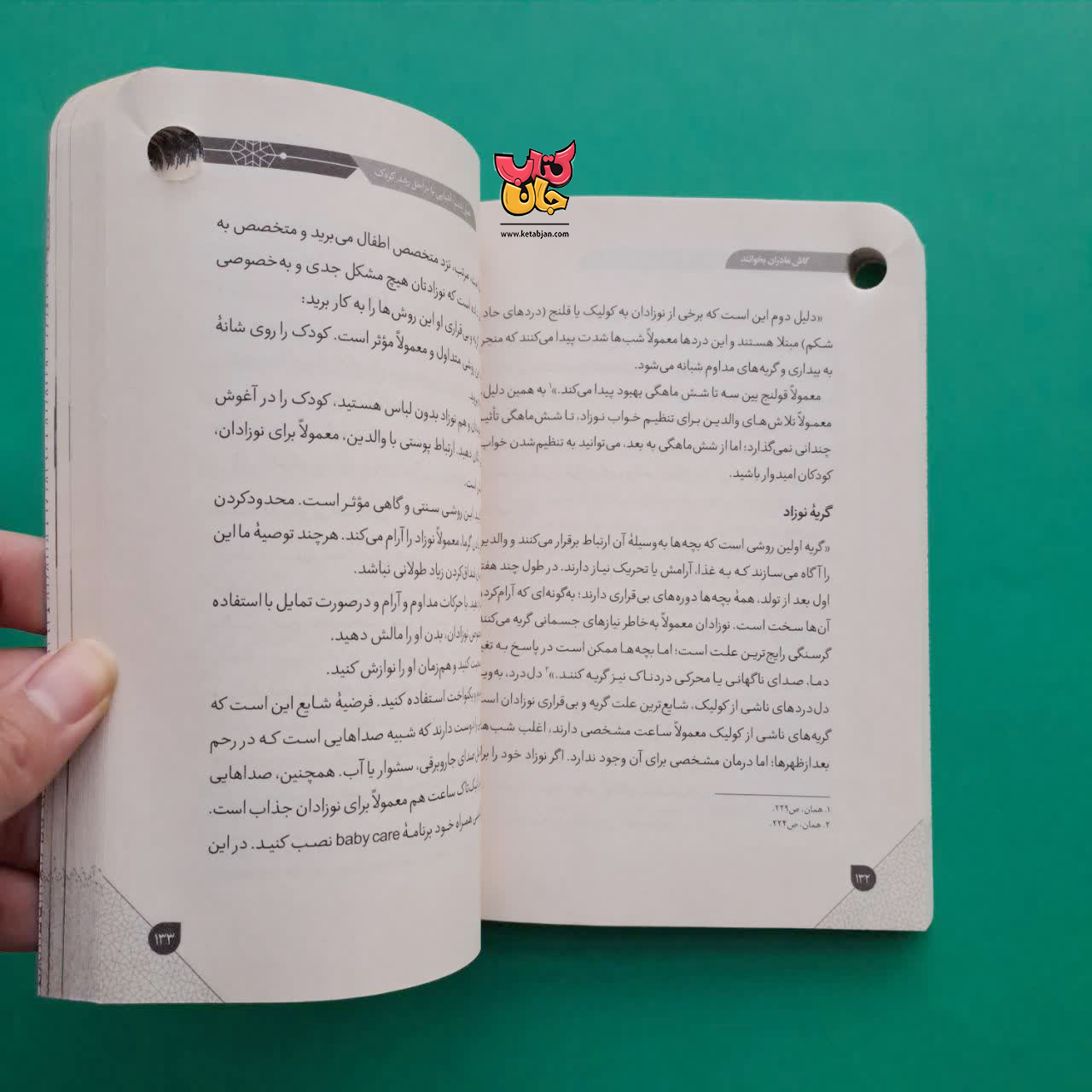 کتاب کاش مادران بخوانند