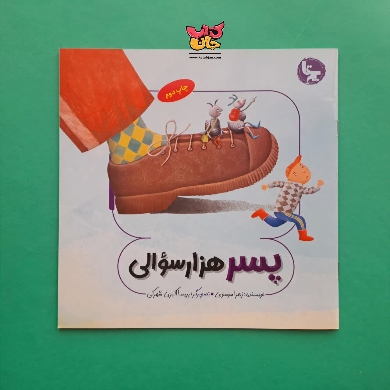 کتاب پسر هزار سوالی 