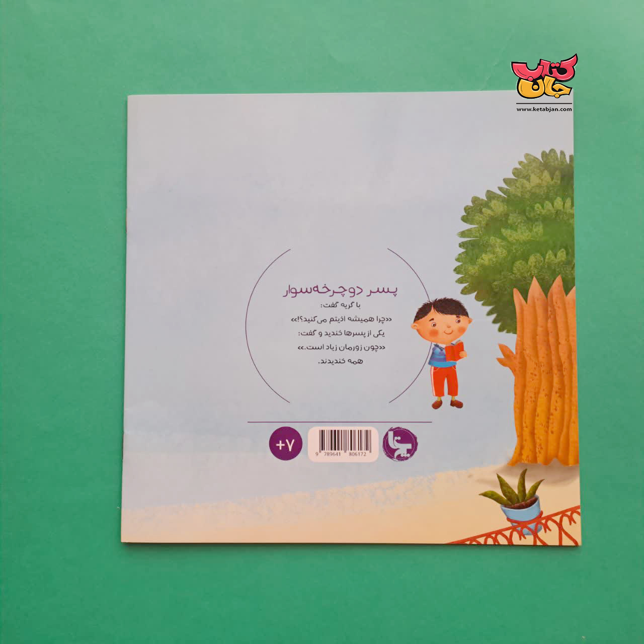 کتاب پسر هزار سوالی 