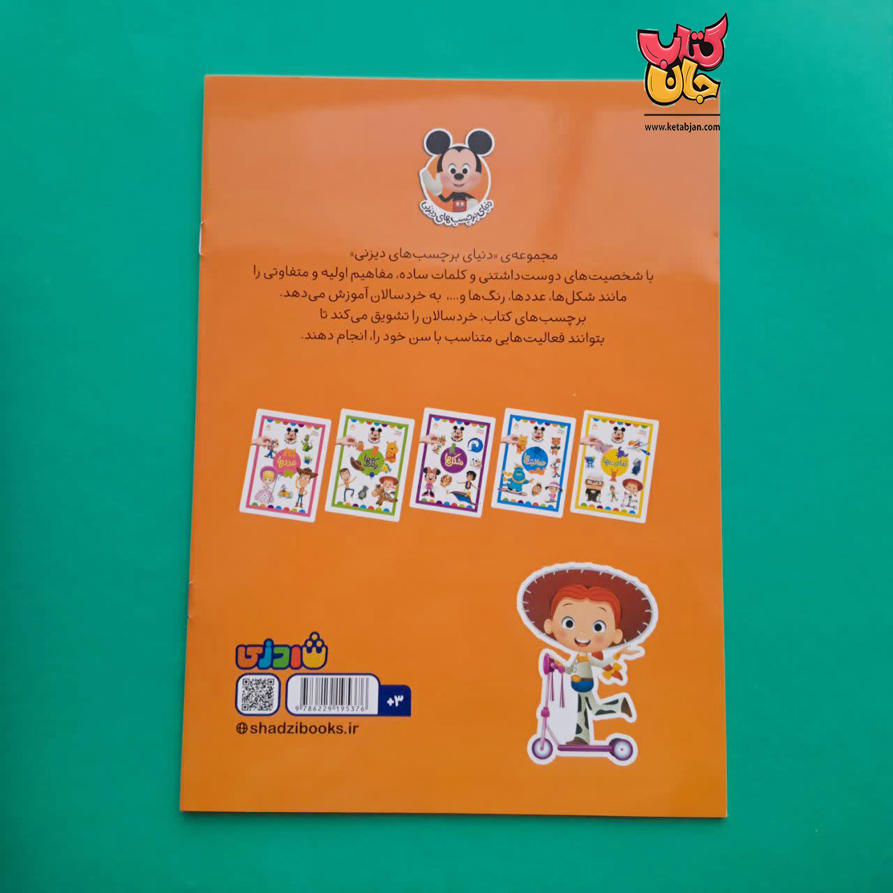 کتاب اولین کلمه ها (از مجموعه برچسب های دیدنی)