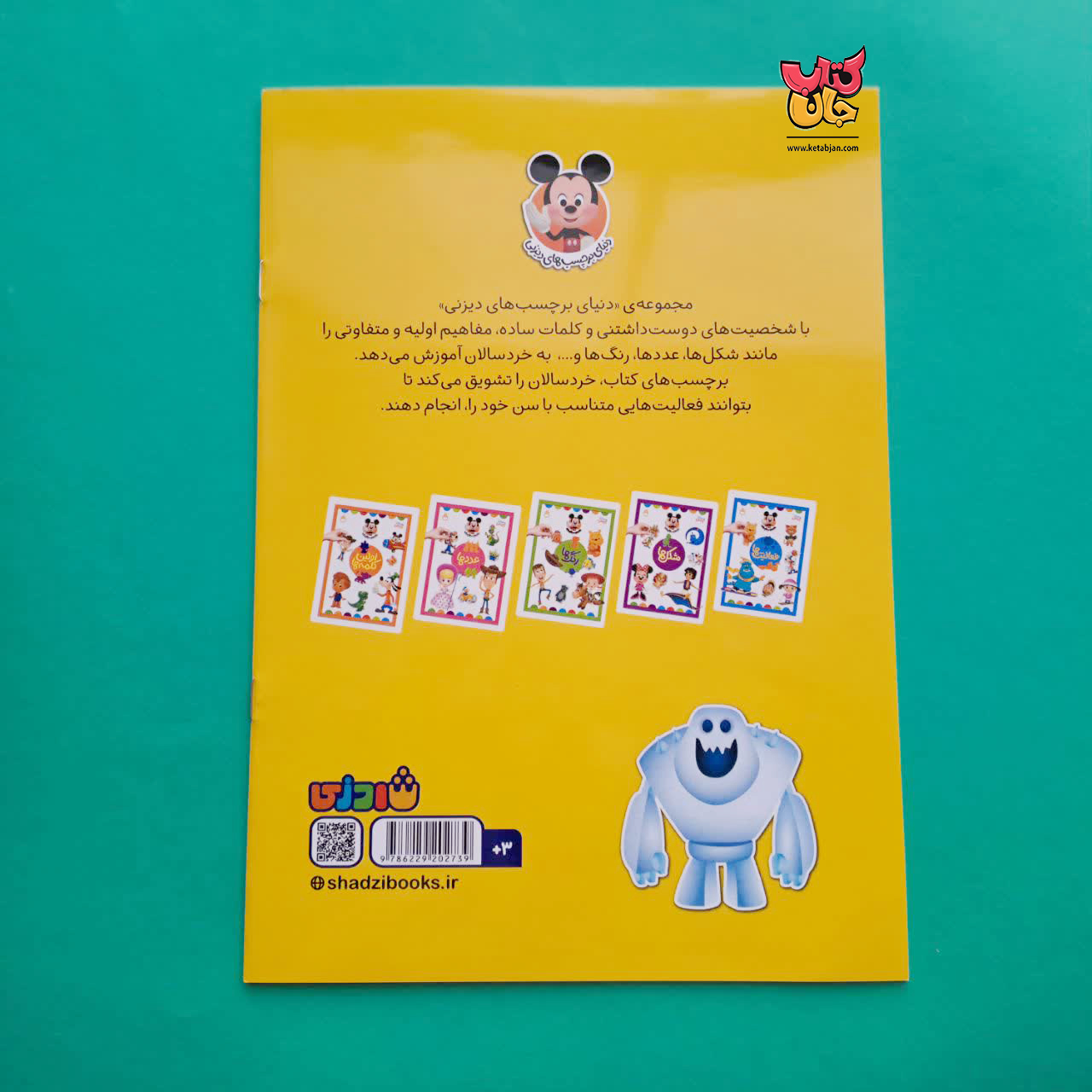 کتاب تفاوت ها (از مجموعه دنیای برچسب های دیدنی)