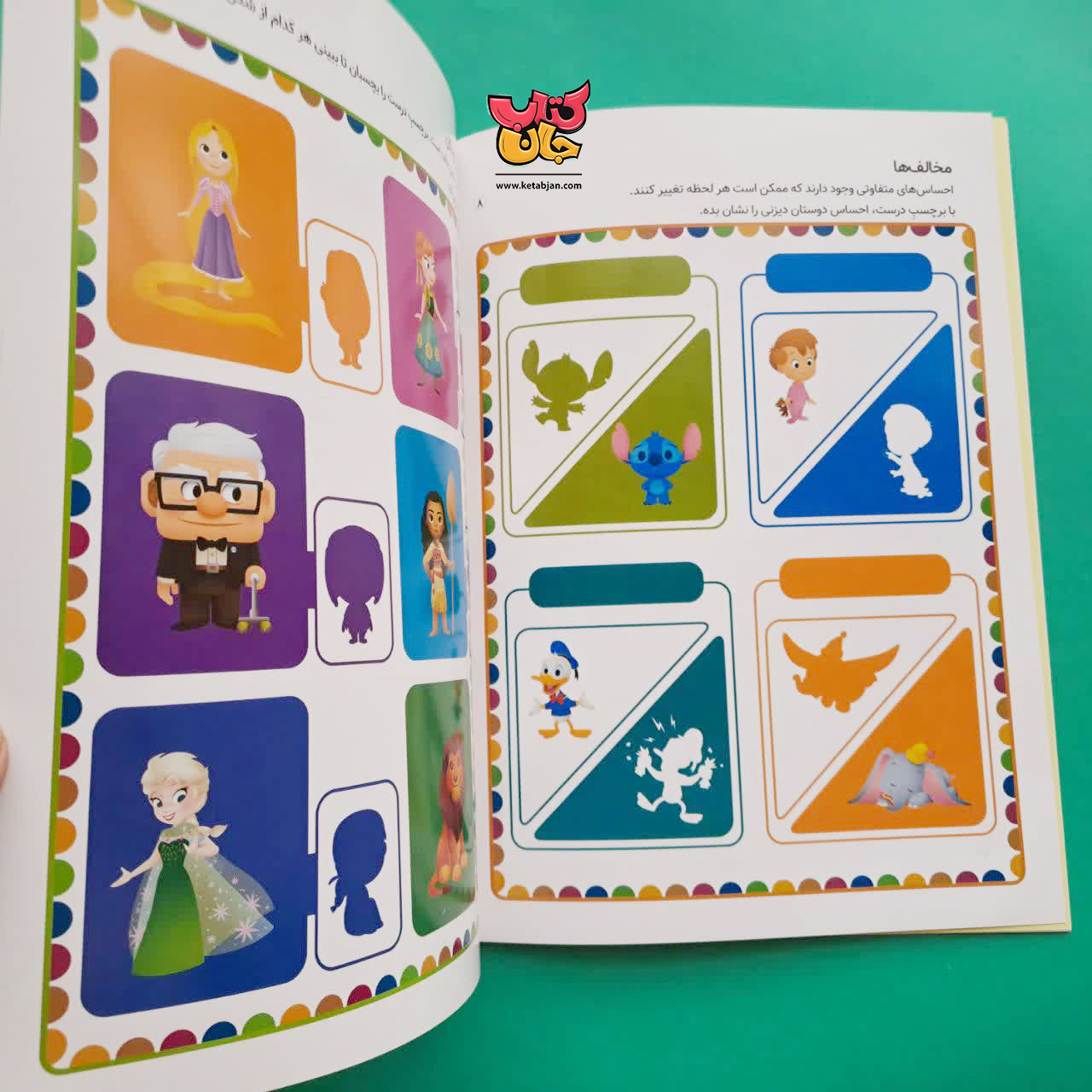 کتاب تفاوت ها (از مجموعه دنیای برچسب های دیدنی)