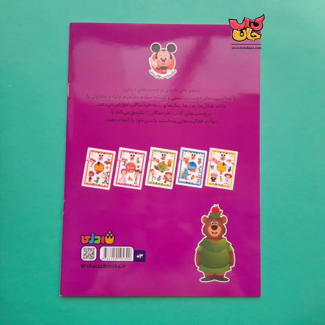 کتاب شکل ها (از مجموعه دنیای برچسب های دیدنی)