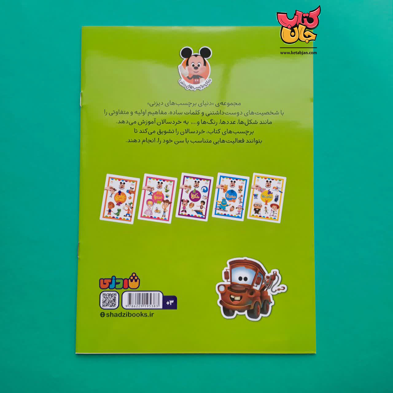 کتاب رنگ ها ( از مجموعه دنیای برچسب های دیدنی)