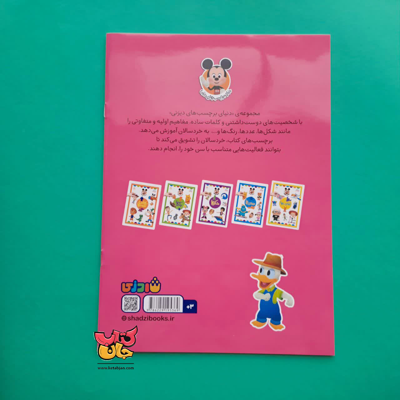 کتاب عددها ( از مجموعه دنیای برچسب های دیدنی)