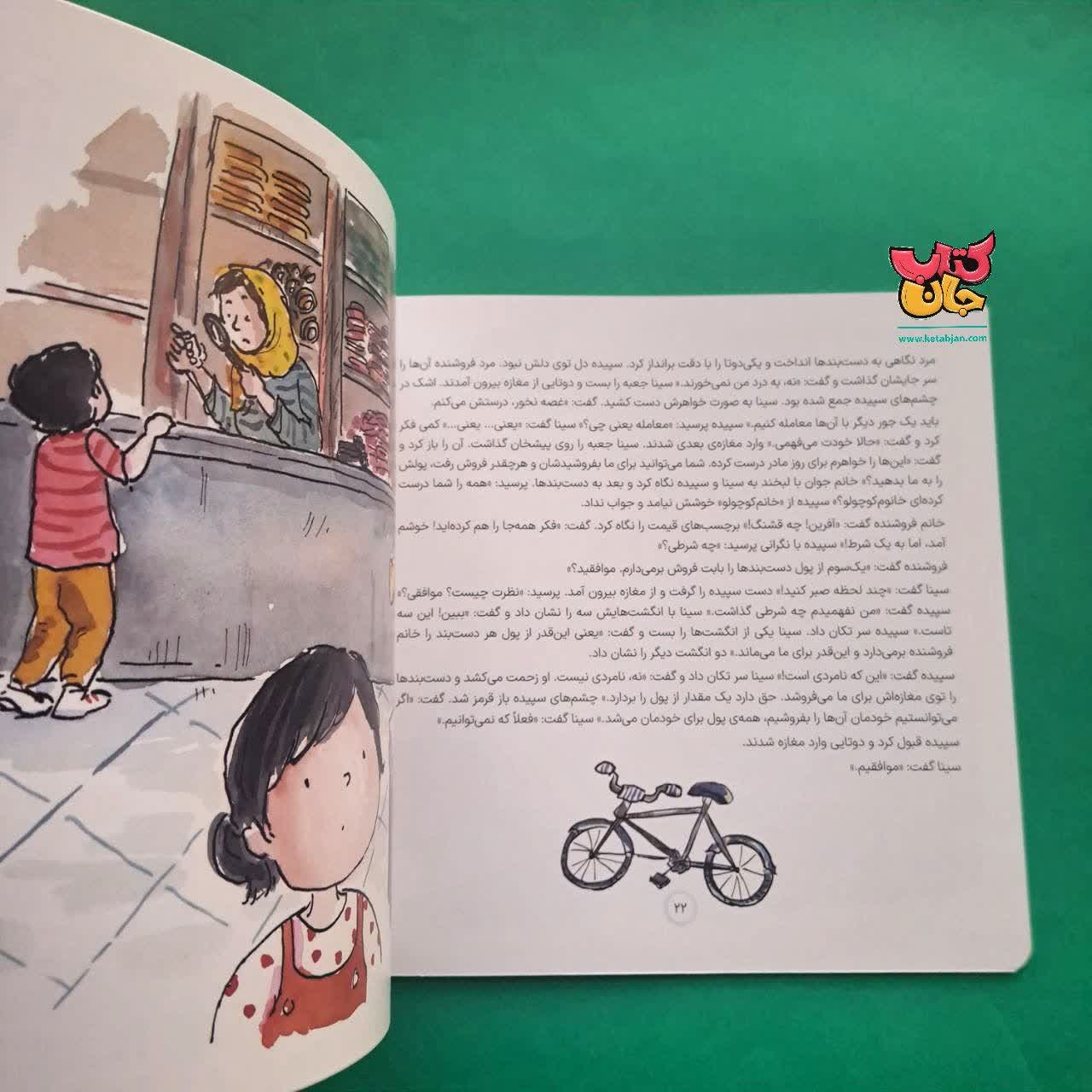 کتاب بهترین هدیه روز مادر ( داستان های سواد مالی )