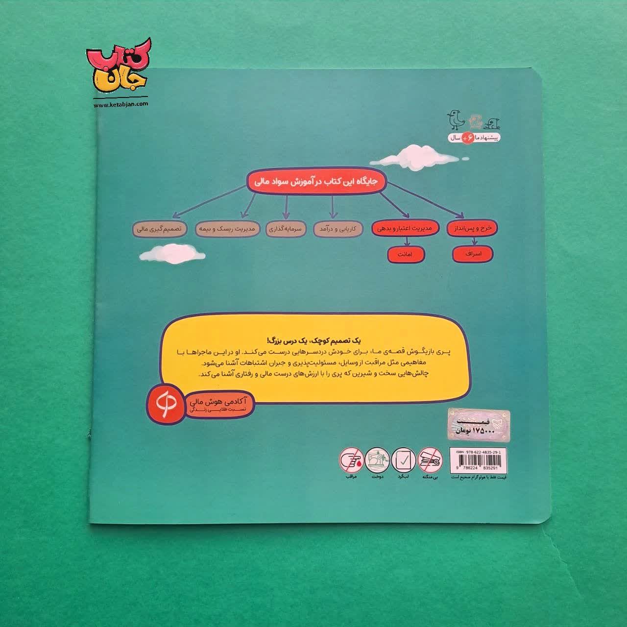 کتاب پیراهن مهمانی ( از مجموعه سواد مالی )