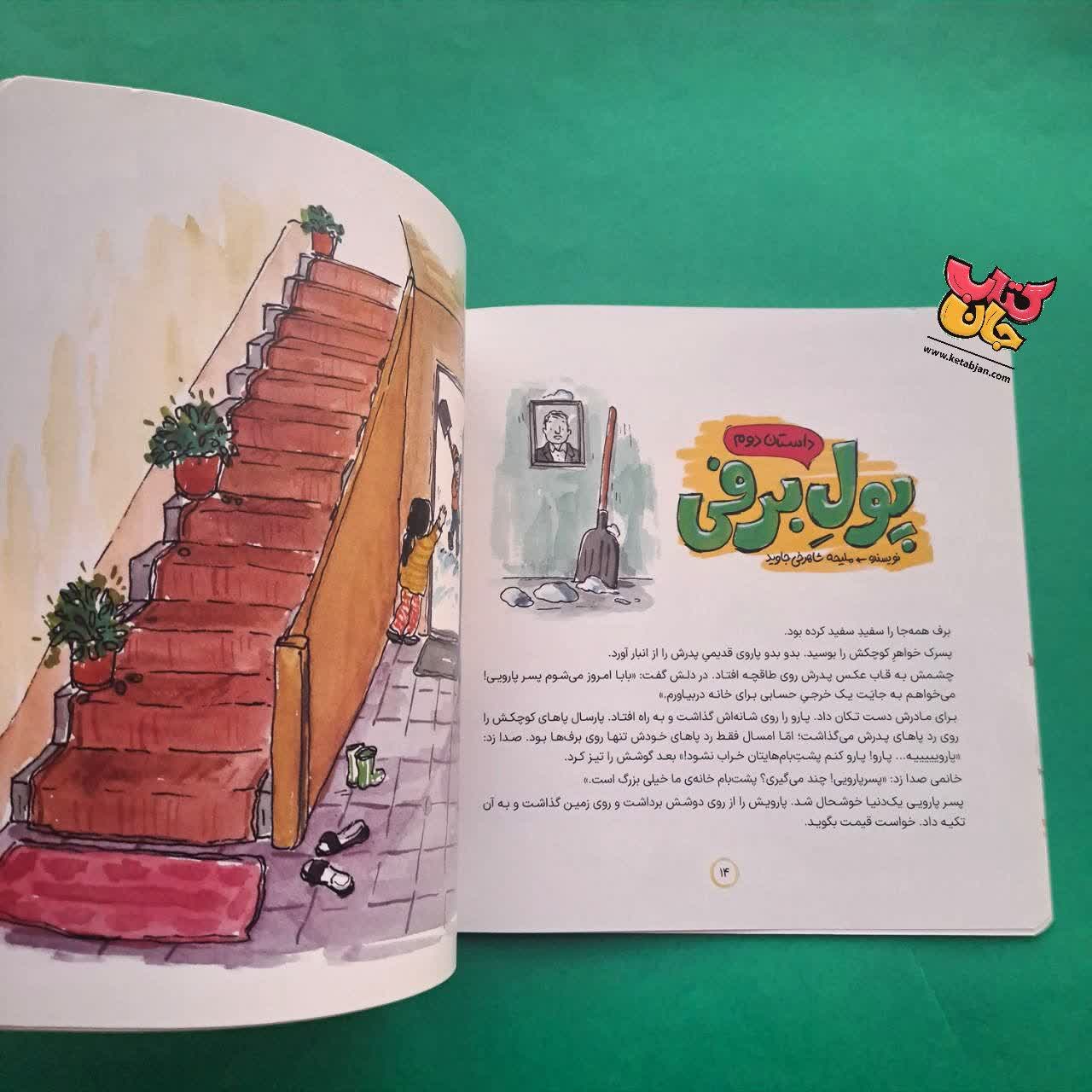 کتاب تصمیم های دشوار ( از مجموعه داستان های سواد مالی )