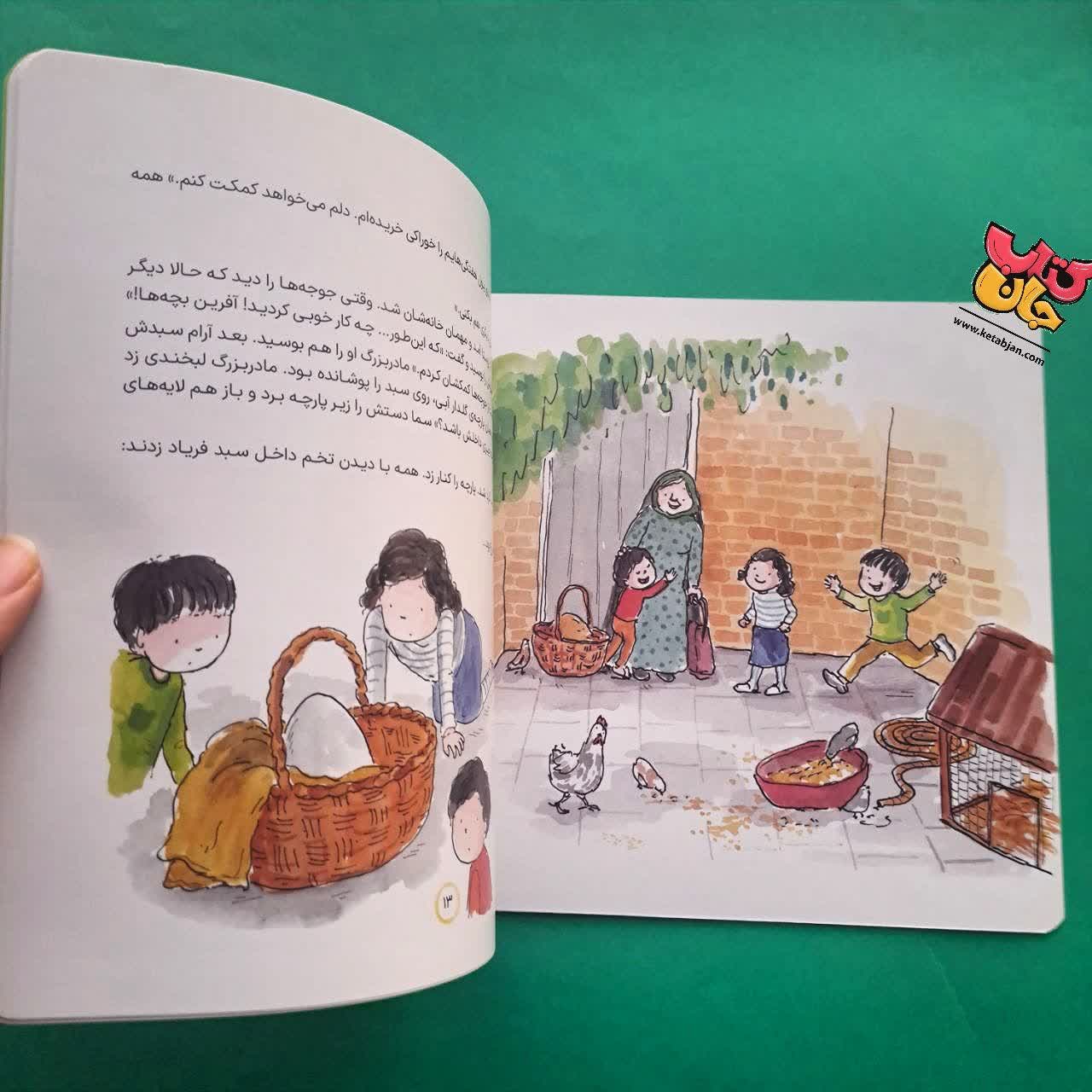 کتاب تصمیم های دشوار ( از مجموعه داستان های سواد مالی )