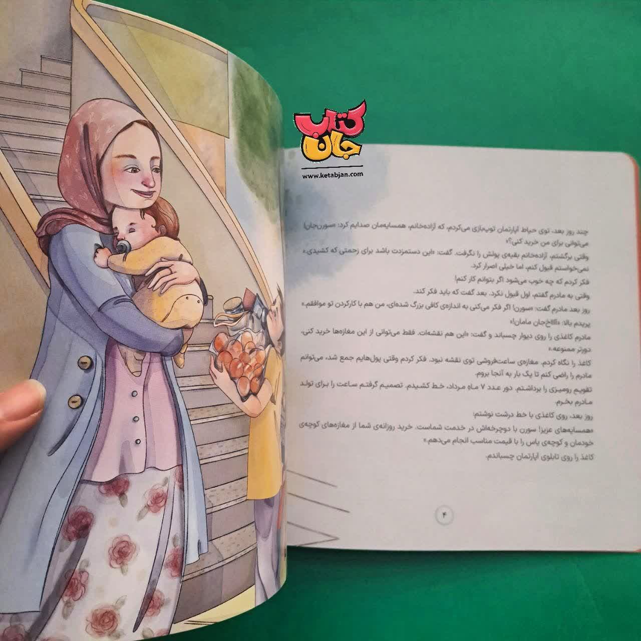 کتاب  پیک دوچرخه ( از مجموعه داستان های سواد مالی )